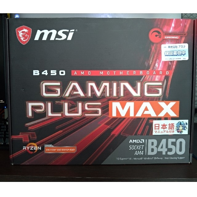 MSI B450 GAMING PLUS MAX