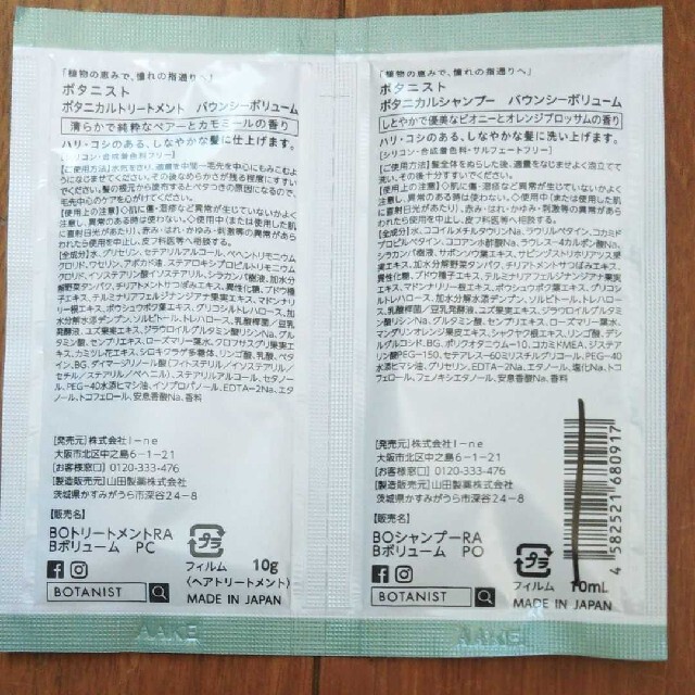 BOTANIST NEW ボタニスト シャンプートリートメント バウンシーボリューム トライアルの通販 by カヨピ 3ペア ボタニスト バウンシー シャンプー & トリートメント トライアル