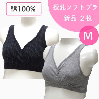 新品 ２枚組 ソフトブラ 授乳ブラジャー ハーフトップ スポブラ (マタニティ下着)