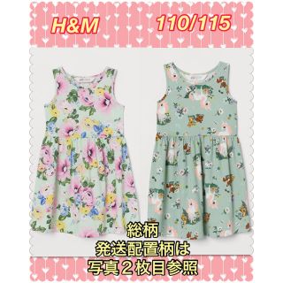 エイチアンドエム(H&M)の新品　H&M  ワンピース　110 /  115cm  ２枚(ワンピース)