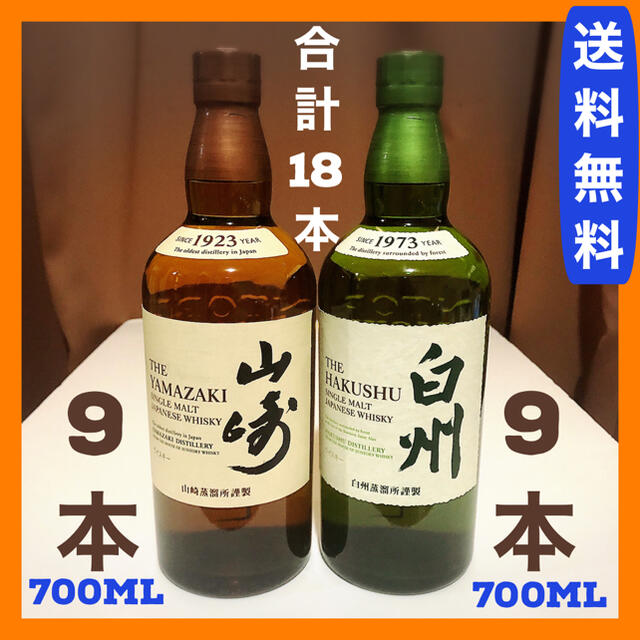 2本 響21年 山崎 白州 竹鶴 HIBIKI 12年 17年 国産 ウィスキー