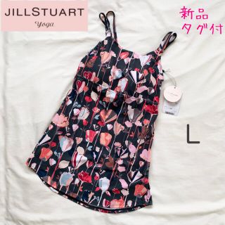 ジルスチュアート(JILLSTUART)の新品 ジルスチュアート ヨガ ジム タンクトップ L(タンクトップ)