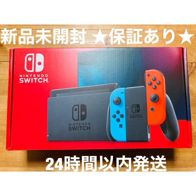 新品未開封　Nintendo Switch スイッチ　ネオンブルー、ネオンレッド