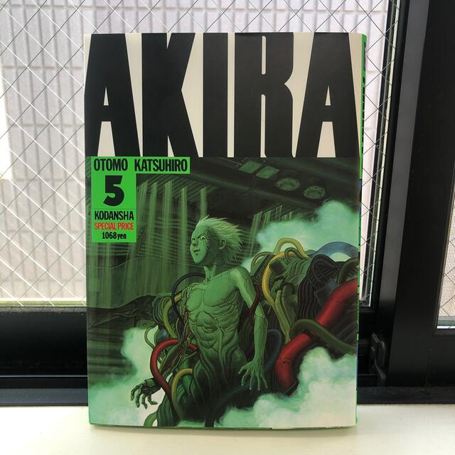 AKIRA 5巻 エンタメ/ホビーの漫画(その他)の商品写真