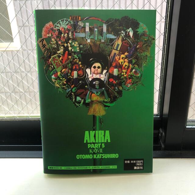 AKIRA 5巻 エンタメ/ホビーの漫画(その他)の商品写真