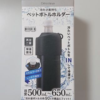 ニトリ(ニトリ)のニトリ 冷たさ長持ちペットボトルホルダー(日用品/生活雑貨)