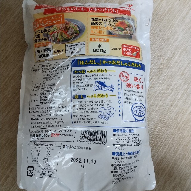 味の素(アジノモト)のほんだし かつお  味の素 食品/飲料/酒の食品/飲料/酒 その他(その他)の商品写真