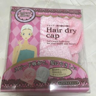 アテニア(Attenir)のヘアードライキャップ(タオル/バス用品)