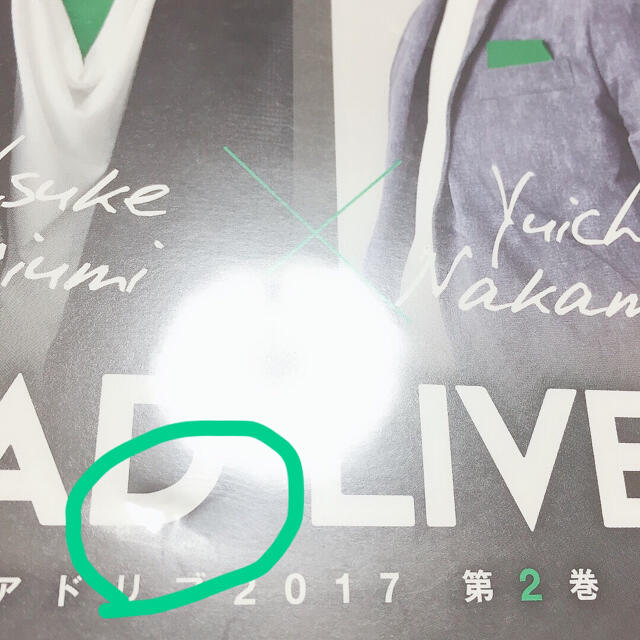 AD-LIVE 2017 第2巻 鳥海浩輔 中村悠一その他