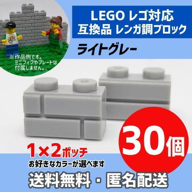 新品未使用品 LEGOレゴ互換品 レンガ調ブロック ライトグレー30個 キッズ/ベビー/マタニティのおもちゃ(積み木/ブロック)の商品写真