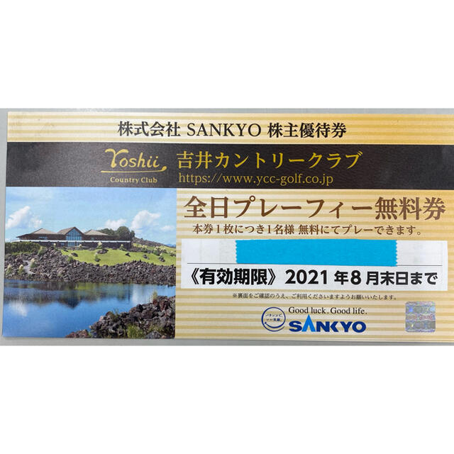 吉井カントリー全日プレーフィー無料券1枚