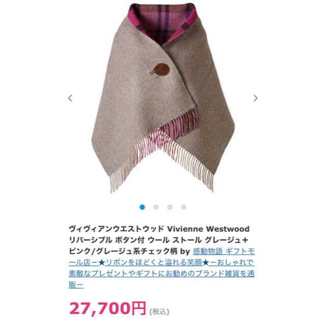 Vivienne Westwood - ｳﾞｨｳﾞｨｱﾝｳｴｽﾄｳｯﾄﾞ リバーシブルストールの通販 by ...