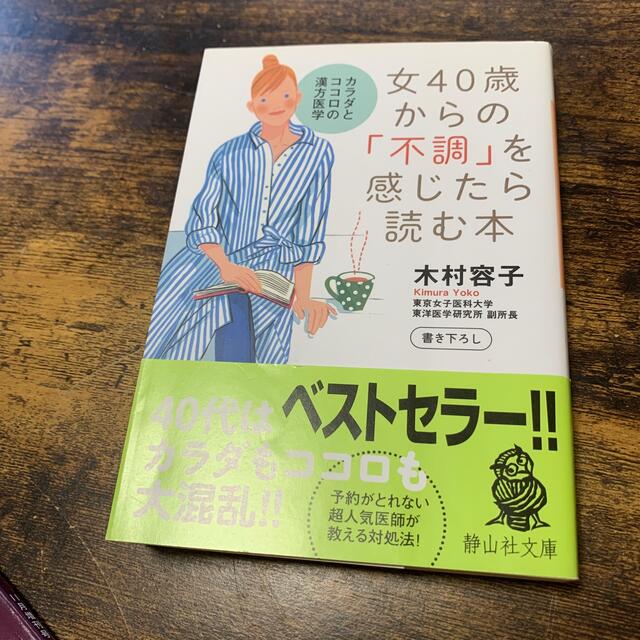 2冊セット　40代　心と体　処分価格 エンタメ/ホビーの本(文学/小説)の商品写真