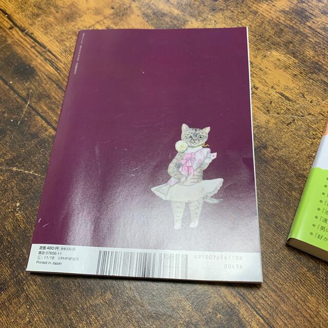 2冊セット　40代　心と体　処分価格 エンタメ/ホビーの本(文学/小説)の商品写真