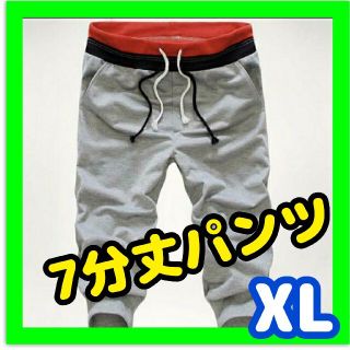 メンズ ジョガーパンツ 七分丈 ハーフパンツ トレーニング 春夏 グレーXL(サルエルパンツ)