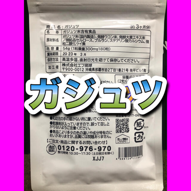 【4袋@650 計2600】ガジュツ 紫ウコン　シードコムス　12カ月 食品/飲料/酒の健康食品(その他)の商品写真