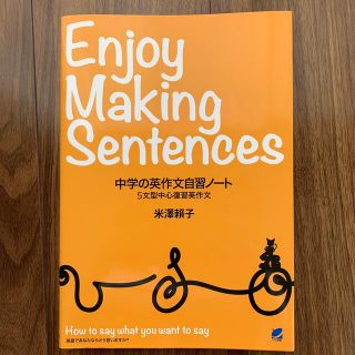 中学の英作文自習ノ－ト ５文型中心復習英作文(語学/参考書)