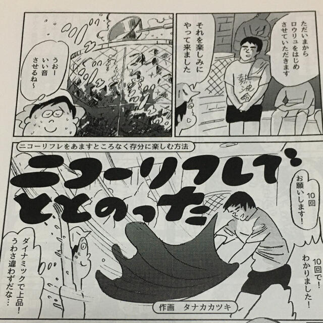 「サ道」増刊　ニコーリフレでととのった エンタメ/ホビーの漫画(青年漫画)の商品写真