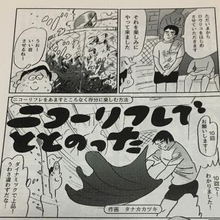 「サ道」増刊　ニコーリフレでととのった(青年漫画)