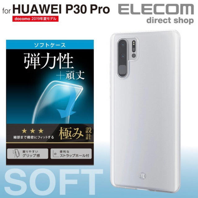 ELECOM(エレコム)のHUAWEI P30 Pro 用ソフトケース 極み設計 スマホ/家電/カメラのスマホアクセサリー(モバイルケース/カバー)の商品写真