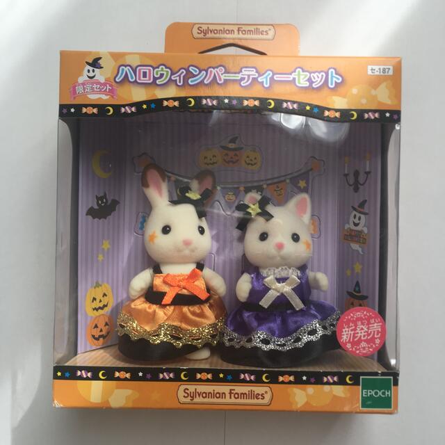 シルバニアファミリー　ハロウィンパーティーセット