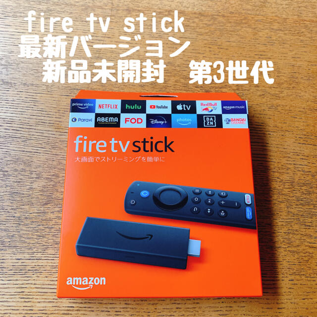 amzon fire tv stick 第3世代 新品未開封　最新バージョン