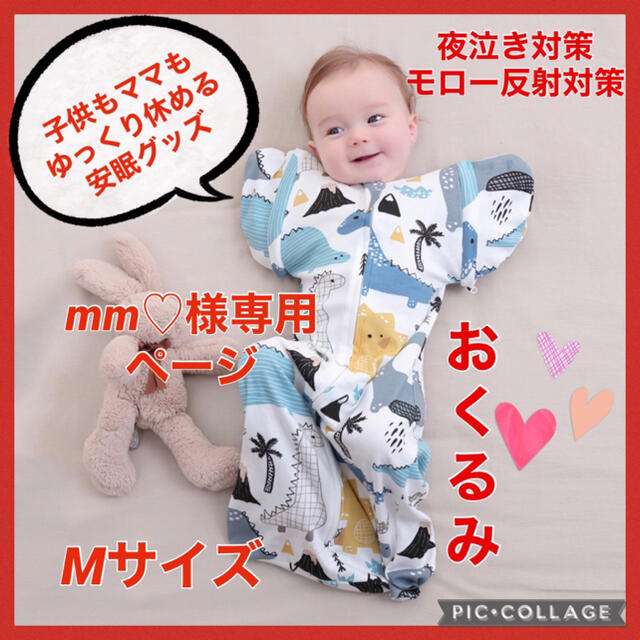 mm♡様専用ページ　奇跡のおくるみ　恐竜　M キッズ/ベビー/マタニティのこども用ファッション小物(おくるみ/ブランケット)の商品写真