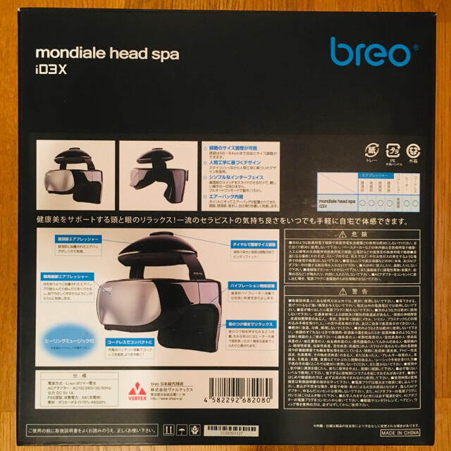 breo  mondiale  head spa iD3X  ヘッドマッサージ機