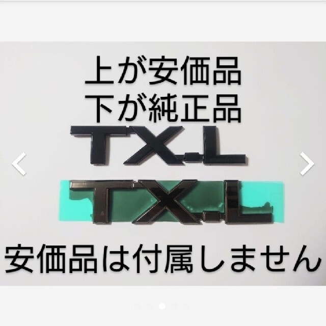 トヨタ(トヨタ)の純正 ランドクルーザープラド 150 漆黒 ブラックメッキ リアトヨタエンブレム 自動車/バイクの自動車(車外アクセサリ)の商品写真