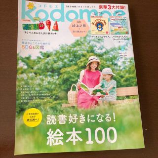 ハクセンシャ(白泉社)のkodomoe (コドモエ) 2021年 08月号(結婚/出産/子育て)