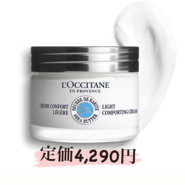 L'OCCITANE(ロクシタン)のシア エクストラ クリームライト コスメ/美容のスキンケア/基礎化粧品(フェイスクリーム)の商品写真