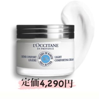 ロクシタン(L'OCCITANE)のシア エクストラ クリームライト(フェイスクリーム)