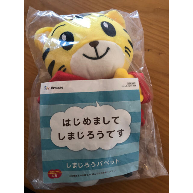 新品☆こどもちゃれんじ　しまじろうパペット キッズ/ベビー/マタニティのおもちゃ(知育玩具)の商品写真