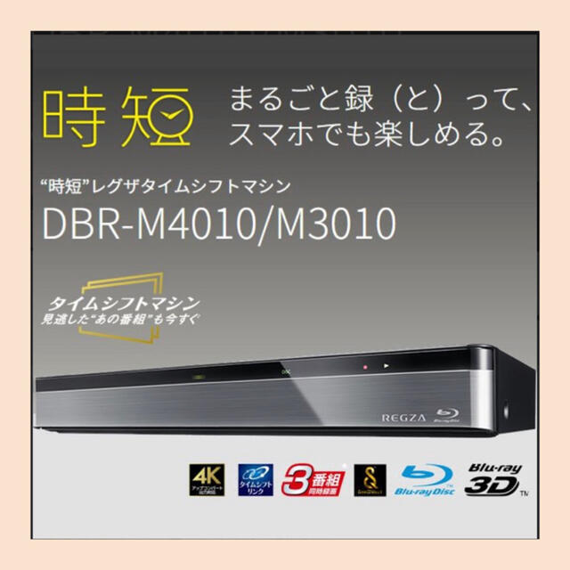 東芝 - 東芝 REGZAブルーレイタイムシフトマシン　DBR-M4010