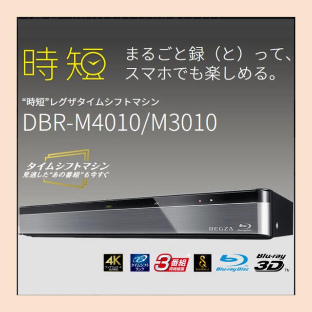 東芝 REGZAブルーレイタイムシフトマシン　DBR-M4010スマホ/家電/カメラ