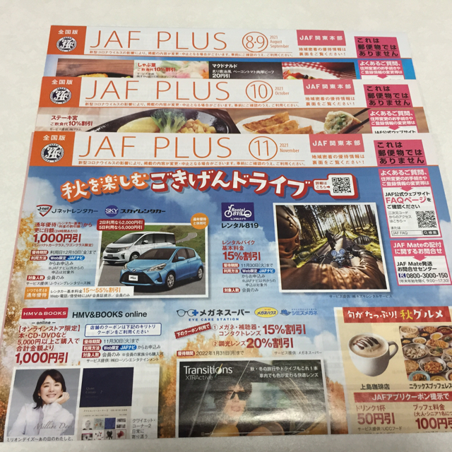 JAF Mate 2021年 8・9、10、11月号 JAF PLUS付き エンタメ/ホビーの雑誌(専門誌)の商品写真