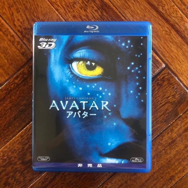 Panasonic(パナソニック)のアバター　AVATAR Blu-ray 3D 非売品 エンタメ/ホビーのDVD/ブルーレイ(外国映画)の商品写真