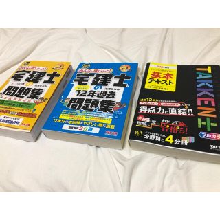 タックシュッパン(TAC出版)の2021最新版　宅建士　テキスト問題集(資格/検定)