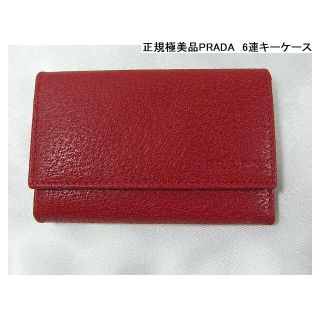 プラダ(PRADA)の☆正規極美品PRADA　プラダ　6連キーケース(キーケース)