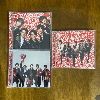 ジャニーズ(Johnny's)の【King & Prince】Koiwazurai 全形態全特典付き(アイドルグッズ)