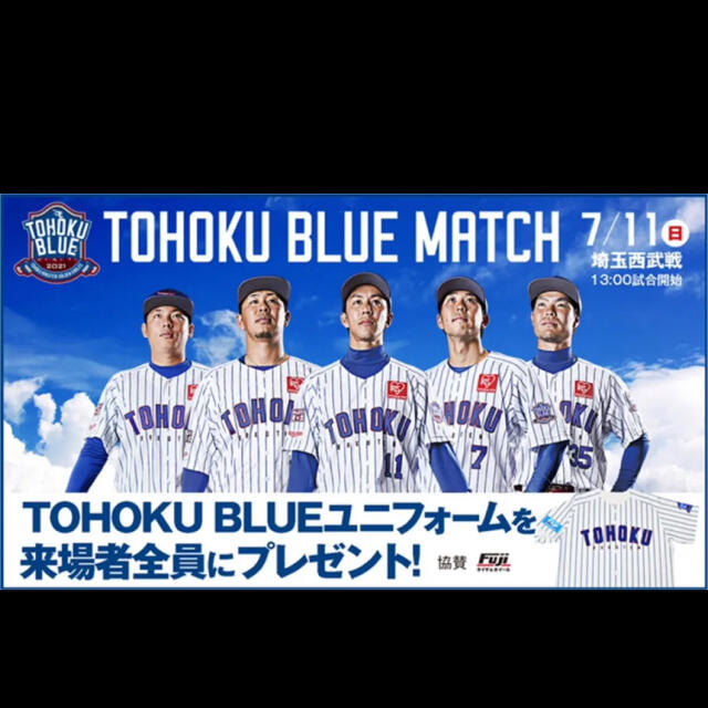 東北楽天ゴールデンイーグルス(トウホクラクテンゴールデンイーグルス)の楽天イーグルス TOHOKU BLUE ユニフォーム 東北ブルー M セット可 スポーツ/アウトドアの野球(応援グッズ)の商品写真