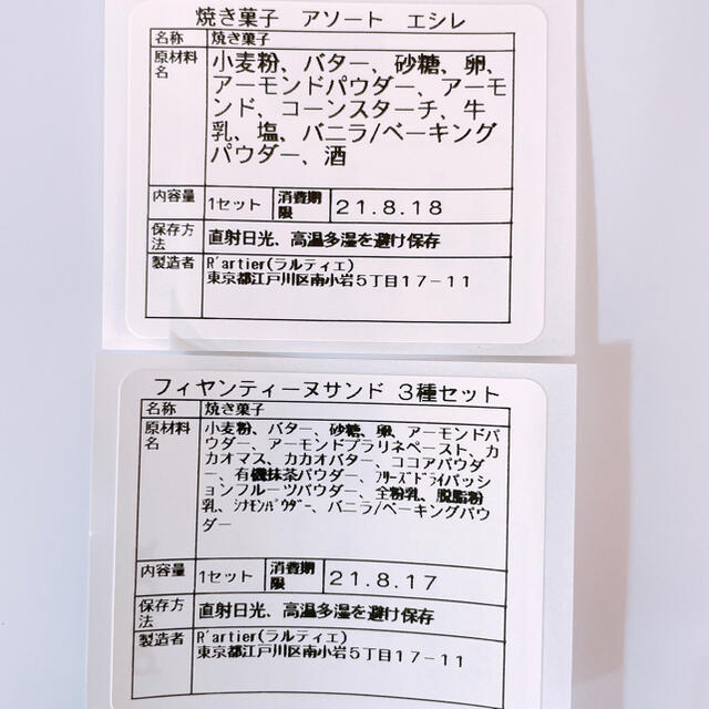 エシレバターの焼き菓子アソート 食品/飲料/酒の食品(菓子/デザート)の商品写真