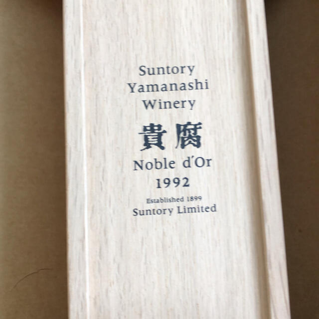 貴腐　Noble d‘Or 1992酒