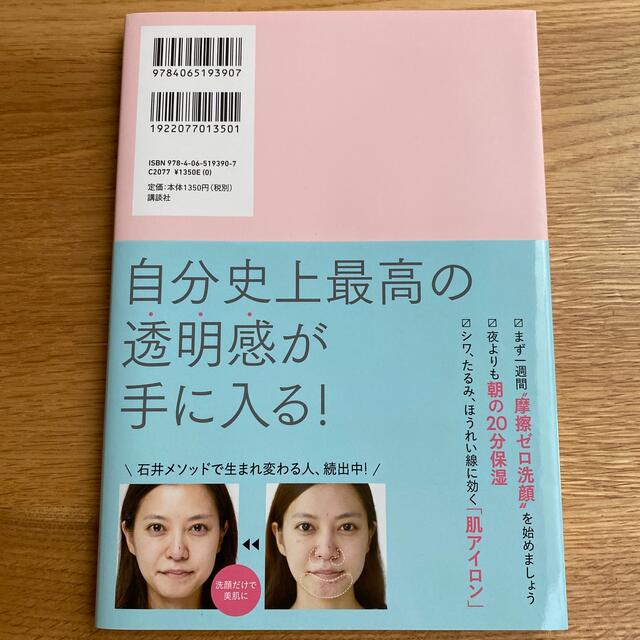 講談社(コウダンシャ)の一週間であなたの肌は変わります大人の美肌学習帳 エンタメ/ホビーの本(その他)の商品写真