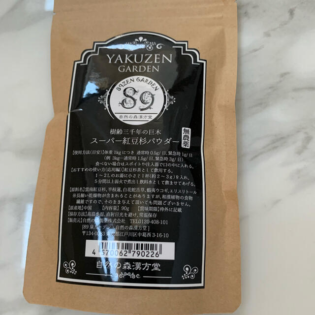 自然の森漢方堂 紅豆杉パウダー 90g お買い得 6200円 kinetiquettes.com