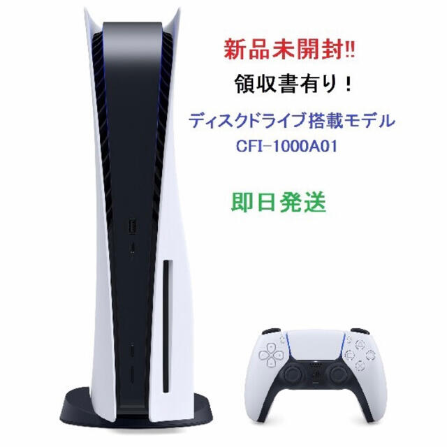 新品未開封　PlayStation 5ディスクドライブ搭載＋Horizonソフト