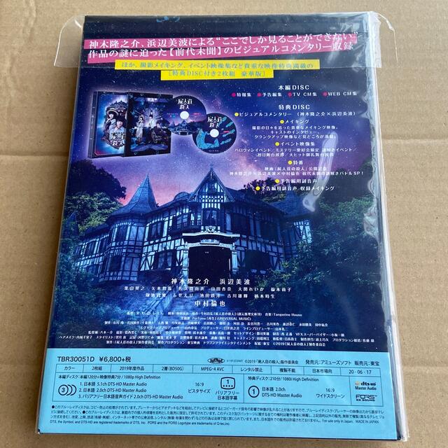 屍人荘の殺人　Blu-ray豪華版 Blu-ray