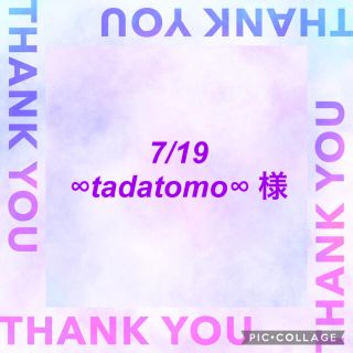 7/19  ∞tadatomo∞ 様(各種パーツ)