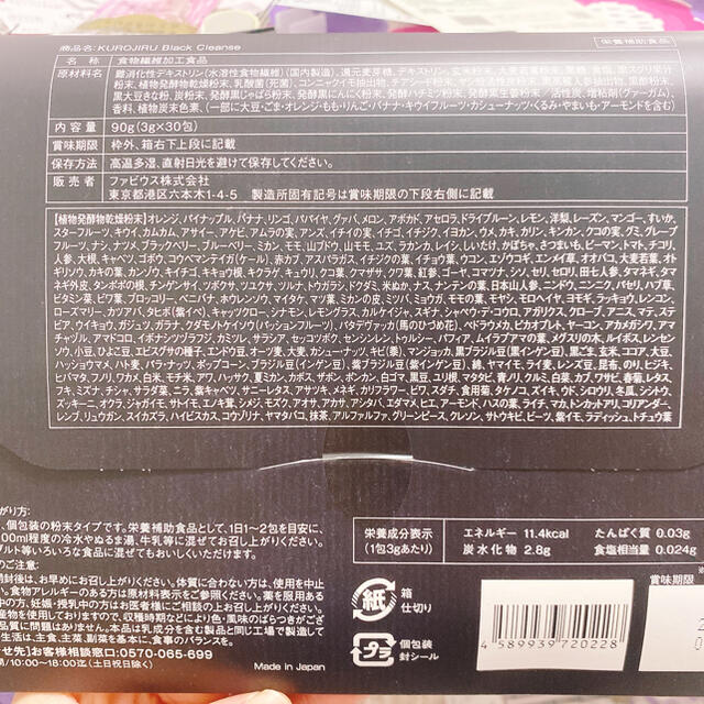 FABIUS(ファビウス)のKUROJIRU 黒汁 コスメ/美容のダイエット(ダイエット食品)の商品写真