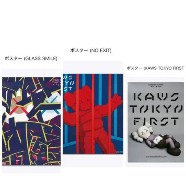 kaws tokyo first ポスター　3種セット